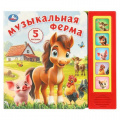 Фото товара - Музыкальная ферма (звуковой модуль, 5 кнопок, 5 песенок), (Умка, 2025), К, c.10