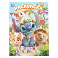 Фото товара - Раскраска Пляжная вечеринка (А4), (Умка, 2026), Обл, c.16