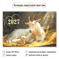Фото товара - КалендарьКвартальный 2027 Год козы (Символ года) (190*460, трехблочный) 9927, (Квадра)