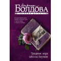 Фото товара - СемейныйДетектив-м Болдова М. Трудные леди школы Бауман, (АСТ, 2025), Обл, c.320