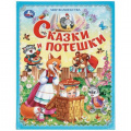 Фото товара - МирВолшебства Сказки и потешки, (Умка, 2026), 7Бц, c.96