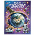 Фото товара - Энциклопедия Новая энциклопедия школьника, (Умка, 2026), 7Бц, c.48