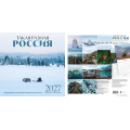 Фото товара - КалендарьНастенный 2027 Такая разная Россия в фотографиях Мазурова А. (alex.mazurov) (на 16 месяцев) (300*300, на скобе), (Эксмо, 2026), Обл, c.28