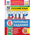 Фото товара - ВПР ФГОС Русский язык 6кл. Типовые задания (10 вариантов) (ФИОКО) (Токаева Н.под ред.Егораевой Г.Т.) (к нов.офиц.демоверсии) (СтатГрад), (Экзамен, 2027), Обл, c.80