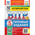 Фото товара - ВПР ФГОС Английский язык 5кл. Типовые задания (10 вариантов) Аудирование (ФИОКО) (Спичко Н.А.) (к нов.офиц.демоверсии) (СтатГрад), (Экзамен, 2027), Обл, c.48