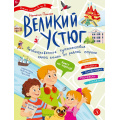 Фото товара - РодинаМояОтАДоЯ Понина Н. Великий Устюг, (Детская литература, 2026), Обл, c.32