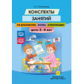 Фото товара - Литвинова О.Э. Конспекты занятий по рисованию, лепке, аппликации (от 3 до 4 лет) ФГОС ФОП ДО, (Детство-Пресс, 2027), 7Б, c.352