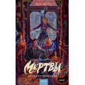Фото товара - RedVioletБольшеЧемМагия Кристина Тэ Мертвы и негостеприимны, (Эксмо,МаннИвановИФербер, 2026), 7Б, c.288