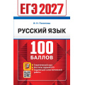 Фото товара - ЕГЭ 2027 Русский язык. Теоретический курс (100 баллов) (Политова И.Н.) (29780), (Экзамен, 2027), Обл, c.304