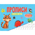 Фото товара - УчусьПисать Прописи. Линии и фигуры, (Проф-Пресс, 2025), Обл, c.16