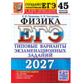 Фото товара - ЕГЭ 2027 Физика. Типовые варианты экзаменационных заданий (45 вариантов) (Лукашева Е.В.,Чистякова Н.И.) (к новой офиц. демоверсии) (29919), (Экзамен, 2027), Обл, c.424