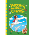 Фото товара - СказкиДетям Русские народные сказки, (Проф-Пресс, 2025), 7Бц, c.48