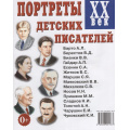 Фото товара - Портреты детских писателей XX века. Наглядное пособие для педагогов, логопедов, воспитателей и родителей, (Поэзия Принт/Гном, 2026), Обл, c.32