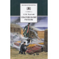 Маленькое фото товара - ШкБиб Толстой Л.Н. Севастопольские рассказы, (Детская литература, 2022), 7Бц, c.153. Вариант №1