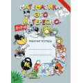 Фото товара - Математика-это интересно. Рабочая тетрадь (от 6 до 7 лет) (Чеплашкина И.Н.,Зуева Л.Ю.,Крутова Н.Н.), (Детство-Пресс, 2024), Обл, c.24