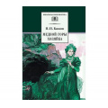 Фото товара - ШкБиб Бажов П.П. Медной горы Хозяйка (уральские сказы), (Детская литература, 2024), 7Б, c.221