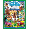 Маленькое фото товара - ЛюбимыеСказкиМалышам Сказки русских писателей, (Проф-Пресс, 2023), 7Бц, c.96. Вариант №1