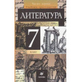 Маленькое фото товара - У 7кл Курдюмова Т.Ф. Литература (комплект в 2-х ч. Ч.2 ст.18) (учебник-хрест.) (17-е изд.) (ст.18/ст.16) (2013-2014), (Дрофа), Обл, c.504. Вариант №1