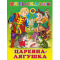 Маленькое фото товара - ПятьСказок Царевна-лягушка (Арт.27902/33682), (Фламинго, 2024), 7Б, c.64. Вариант №1