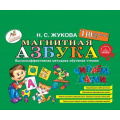 Фото товара - Жукова Н.С. Магнитная азбука (мольберт-доска+110 магнитных букв), (Эксмо, 2023), 7Бц, c.4