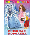 Фото товара - ПятьСказок Снежная королева (Арт.27575/33675), (Фламинго, 2025), 7Б, c.64