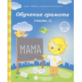 Фото товара - РабочиеТетрадиДошкольника Обучение грамоте (Ч.1) (для детей 5-6 лет) (программа "Солнечные ступеньки"), (Коми республиканская типография), Обл, c.32