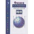 Маленькое фото товара - ЗадачникФГОС Рымкевич А.П. Физика 10-11кл (30-е изд.,стереотип.), (Просвещение, 2026), Обл, c.192. Вариант №1