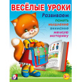 Маленькое фото товара - Веселые уроки-5 Развиваем память, мышление, внимание, мелкую моторику (от 5 лет) (Арт.13837/29562), (Фламинго, 2024), Обл, c.16. Вариант №1