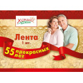 Маленькое фото товара - 5261006 Лента "55 прекрасных лет" (фольга, шелк, красная) (длина 1м 80см, ширина 10см), (Хорошо). Вариант №1