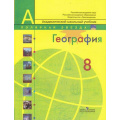 Фото товара - У 8кл (ПолярнаяЗвезда) Алексеев География России (5-е изд.) (академический школьный учебник), (Просвещение, 2014), Обл, c.271