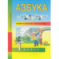 Фото товара - У 1кл ФГОС (ПерспективнаяНачШкола) Агаркова Н.Г. Агарков Ю.А. Азбука. Учебник по обучению грамоте и чтению (под ред. Каленчук М.Л.) (4-е изд.), (Академкнига/Уч, 2018), Обл, c.128