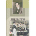 Фото товара - У 11кл Ионин Русская литература XIXв. (комплект в 3-х ч.) (базовый и профильный уровни) НЕ БУДЕТ, (Мнемозина, 2013), 7Б, c.1375