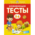 Фото товара - УмныеКнижки Земцова О.Н. Развивающие тесты (от 5 до 6 лет) ФГОС, (Махаон,АзбукаАттикус, 2023), Обл, c.112