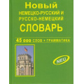 Фото товара - Новый немецко-русский, русско-немецкий 45 000 сл. (офсетная бумага) (+грамматика), (СлавянскийДомКниги, 2023), 7Бц, c.512