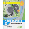 Маленькое фото товара - РабТетрадь 2кл ФГОС (Перспектива) Рудченко Т.А,Семенов А.Л. Информатика. Тетрадь проектов (4-е изд.) (см. 797394), (Просвещение, Институт новых технологий, 2016), Обл, c.17. Вариант №1