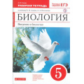Фото товара - РабТетрадь 5кл ФГОС Сонин Н.И. Биология (к учеб.пособ. Сонина Н.И., Плешакова А.А.) (+тестовые задания ЕГЭ) (красный) (УМК "Сфера жизни"), (Дрофа,Просвещение, 2021), Обл, c.112