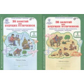 Маленькое фото товара - ЮнымУмникамИУмницамФГОС Мищенкова Л.В. 36 занятий для будущих отличников 1кл. Развитие познавательных способностей (комплект в 2-х ч.), (РостКнига), Обл, c.96. Вариант №1