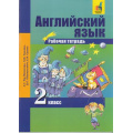 Фото товара - РабТетрадь 2кл ФГОС (ПерспективнаяНачШкола) Тер-Минасова С.Г.,Узунова Л.М.,Обукаускайте Д.С. Английский язык (Favorite) (+цифровой код) (3-е изд.,стереотип.), (Академкнига/Уч, 2020), Обл, c.84