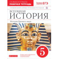 Маленькое фото товара - РабТетрадь 5кл ФГОС (Вертикаль) Абрамов А.В.,Абрамова Ю.А. Всеобщая история. История Древнего мира (+к/к) (к учеб. Колпакова С.В., Селунской Н.А.) (+тестовые задания ЕГЭ) (7-е изд.) (НЕТ В ПЛАНЕ ПЕЧАТИ), (Дрофа, РоссУчебник, 2019), Обл, c.88. Вариант №1