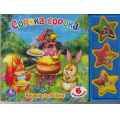 Маленькое фото товара - ПоющиеЗвездочки Сорока-сорока (звуковой модуль, 3 кнопки), (Умка, 2021), К, c.6. Вариант №1