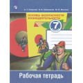 Маленькое фото товара - РабТетрадь 7кл ФГОС Смирнов А.Т.,Хренников Б.О.,Маслов М.В. ОБЖ. Основы безопасности жизнедеятельности (к учеб. Смирнова А.Т.) (под ред. Смирнова А.Т.) (12-е изд.,стереотип.), (Просвещение, 2023), Обл, c.80. Вариант №1