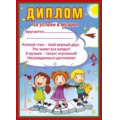 Фото товара - 085405 Диплом за успехи в музыке (А5, текст, школьный), (МирПоздр)