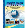 Маленькое фото товара - АтласФГОС 5кл География. Начальный курс (+к/к+задания для подготовки к экзамену) (Летягин А.А.), (АСТ-Пресс Школа, 2022), Обл, c.32. Вариант №1