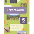 Маленькое фото товара - РабТетрадь 5кл ФГОС Летягин А.А. География. Дневник географа-следопыта (к учеб. Летягина А.А.) ("Роза Ветров"), (Просвещение, 2022), Обл, c.96. Вариант №1