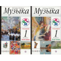 Маленькое фото товара - У 1кл ФГОС (РИТМ) Алеев В.В.,Кичак Т.Н. Музыка (комплект в 2-х ч.) (+CD) (16-е изд.) (НЕ БУДЕТ) (см. код 829022 и 829023), (Дрофа, РоссУчебник, 2019), Инт, c.144. Вариант №1