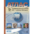 Маленькое фото товара - АтласФГОС 9кл Новейшая История XX-начало XXIв. (+к/к+задания для подготовки к экзамену) (Колпаков С.В.), (АСТ-Пресс Школа, 2017), Обл, c.36. Вариант №1