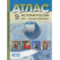Фото товара - АтласФГОС 9кл История России XX-начало ХХI в. (+к/к+задания для подготовки к экзамену) (Колпаков С.В.), (АСТ-Пресс, 2019), Обл, c.36