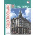 Фото товара - ТетрадьТренажер Котова О.А.,Лискова Т.Е. ЕГЭ Обществознание 10кл (базовый уровень) (к учеб.Боголюбова Л.Н.) (6-е изд.), (Просвещение, 2018), Обл, c.128