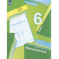 Маленькое фото товара - РабТетрадь 6кл ФГОС Мерзляк А.Г.,Полонский В.Б.,Якир М.С. Математика (Ч.1/3) (к учеб. Мерзляк А.Г., Полонского В.Б., Якир М.С.), (Просвещение, 2022), Обл, c.96. Вариант №1