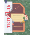 Фото товара - РабТетрадь 1кл ФГОС (НачШколаXXI) Рудницкая В.Н. Математика. Тетрадь для проверочных работ (к учеб. Рудницкой В.Н.), (Просвещение, 2023), Обл, c.64